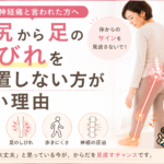 坐骨神経痛と言われた人へ｜お尻から足のしびれを放置しない方がいい理由