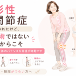 変形性膝関節症と言われたけど、まだ手術が必要ではない方へ