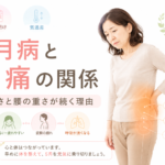 5月病と腰痛の関係｜だるさと腰の重さが続く理由