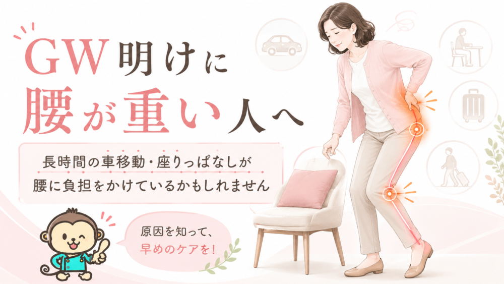 GWの長時間の車移動や座りっぱなしで腰に負担がかかる理由