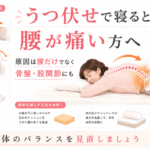 うつ伏せで寝ると痛い腰痛の方へ｜原因と対策を紹介