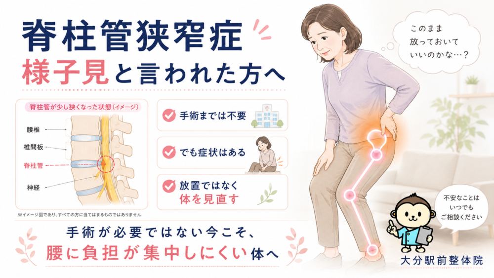 脊柱管狭窄症で「様子見」と言われた方へ|整体の適応範囲