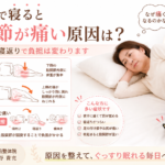 横向きで寝ると股関節が痛い原因は