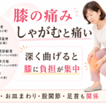 しゃがむと膝が痛む原因とは？悪化させないために重要なこと