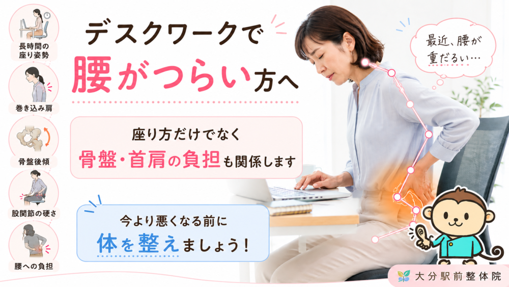 デスクワークで腰痛になる原因と対処法｜骨盤後傾・肩こり・首の負担から考える腰痛ケア