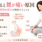 床に座ると腰が痛い原因