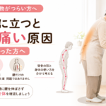 台所に立つと腰が痛い原因｜腰が曲がった方へ