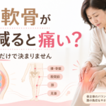 膝の軟骨がすり減ると痛い？