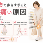 買い物で歩きすぎると膝が痛い原因