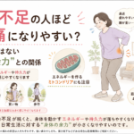 運動不足で腰痛が続く理由｜身体の余力との関係