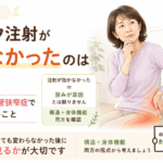 坐骨神経痛でブロック注射が効かなかったのはなぜ？ヘルニア・脊柱管狭窄症で考えたいこと