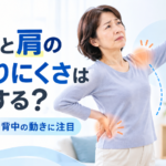 腰痛と肩の上がりにくさは関係する？