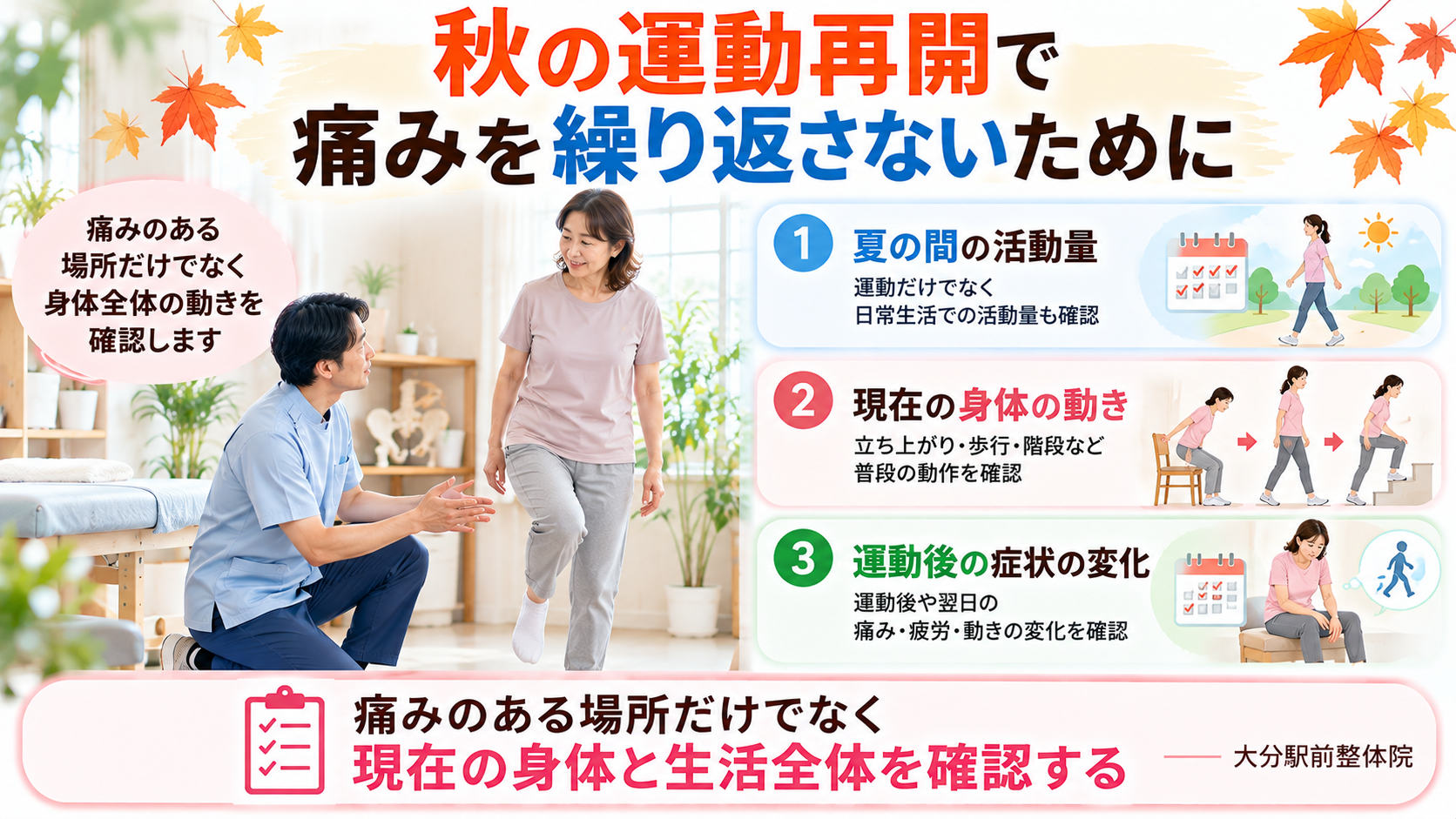 整体院で女性の立ち姿勢や身体の動きを確認し、夏の活動量や運動後の症状について説明する施術者