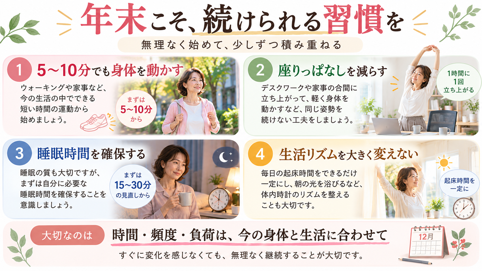 短時間の運動、座りっぱなしの予防、睡眠時間の確保、生活リズムの維持を紹介したイラスト