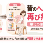 昔のヘルニアが再び痛い？悪化の原因と整体