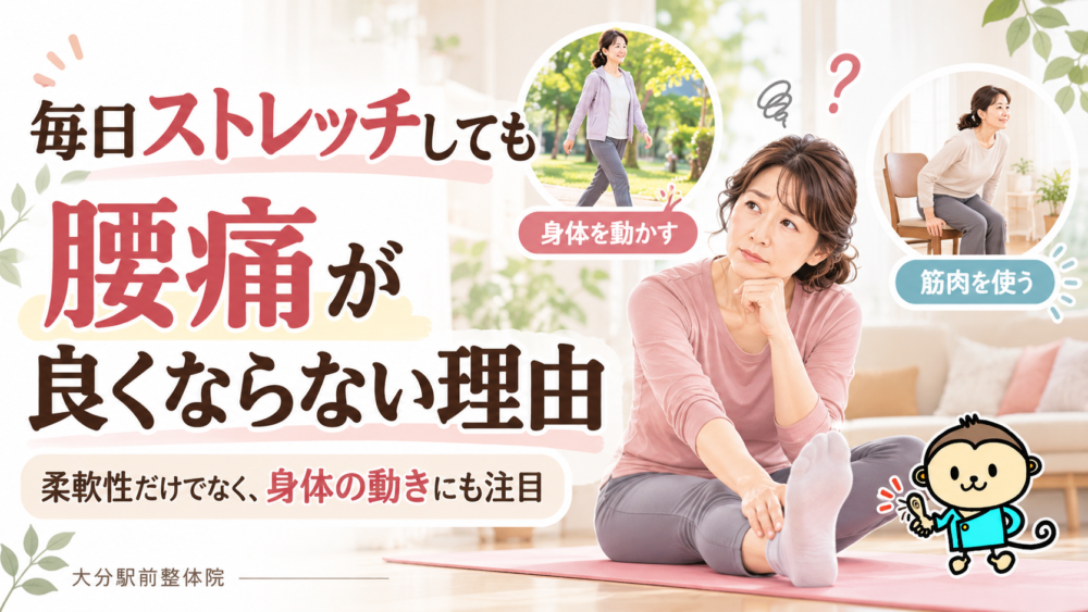 毎日ストレッチしても腰痛が良くならない理由